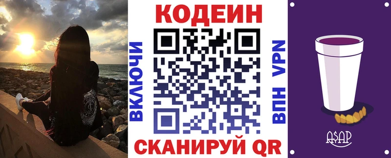 Кодеин Purple Drank  Купить где  Харовск 